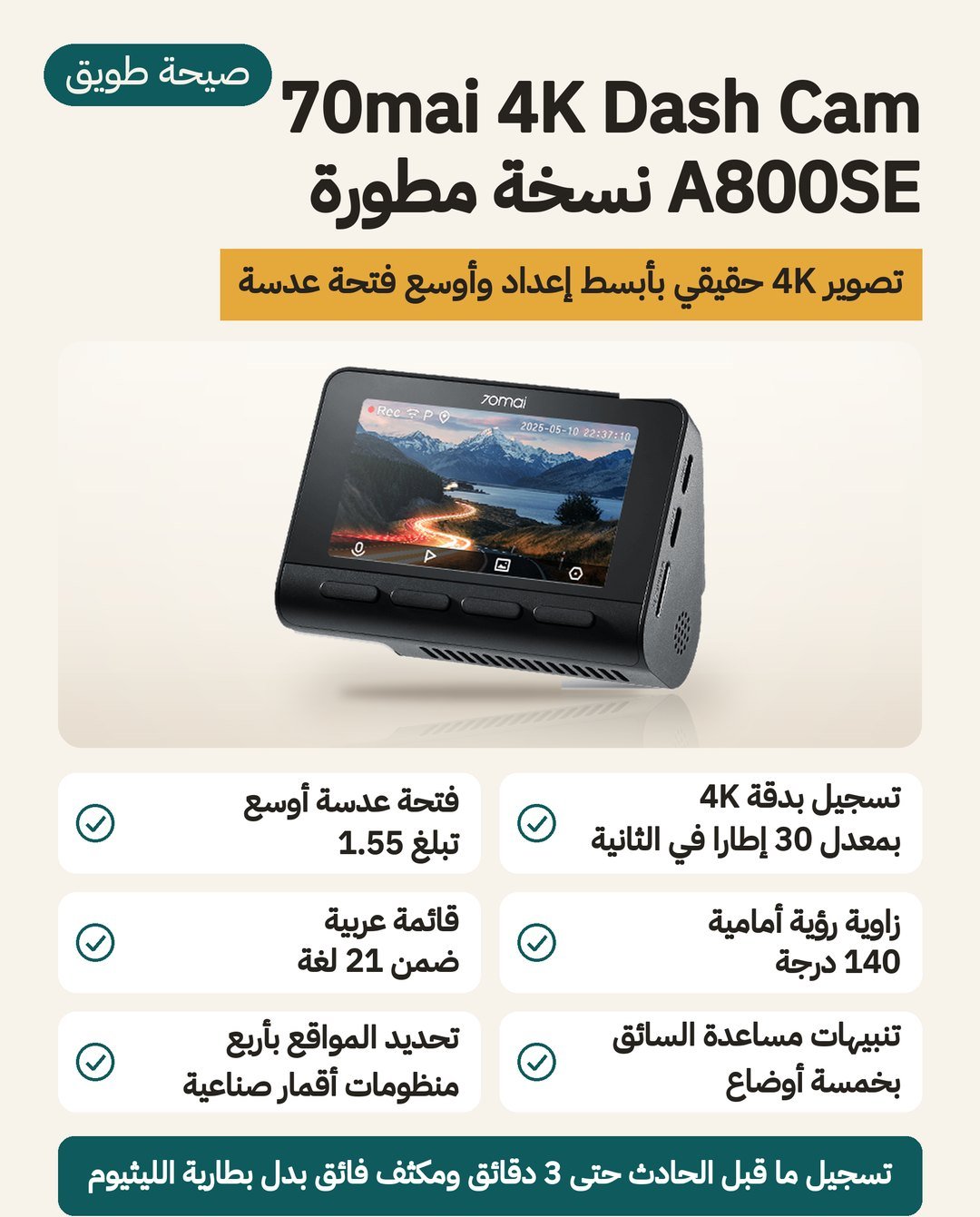 كاميرا سيارة 70mai 4K A800SE: تصوير 4K وفتحة عدسة F1.55 ومساعدة قيادة بخمسة أنماط