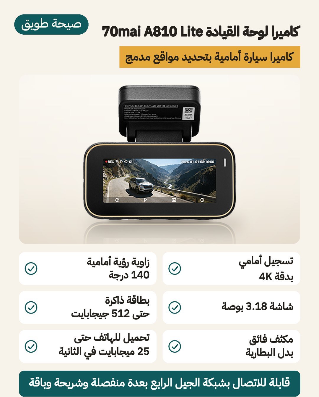 داش كام 70mai A810 Lite: تسجيل 4K بمجال رؤية 140 درجة وشاشة 3.18 بوصة ومكثف فائق وقابلة للربط بشبكة 4G