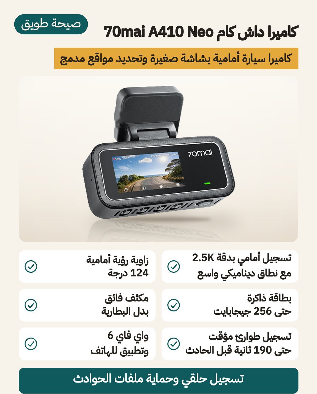 داش كام 70mai A410 Neo: دقة 2.5K مع HDR و GPS مدمج ومكثف فائق وتسجيل طوارئ حتى 190 ثانية