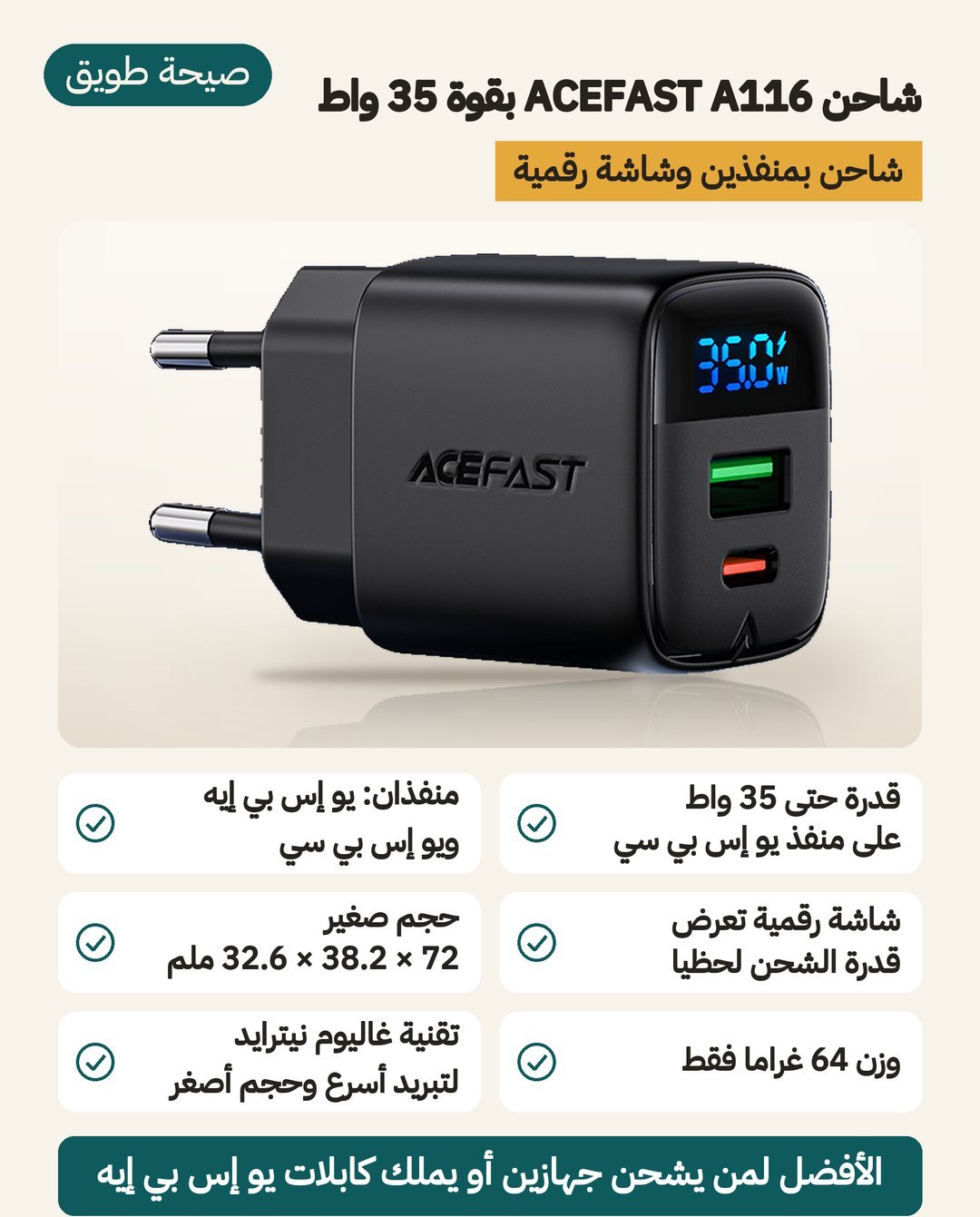 شاحن ACEFAST A116 PD35W بتقنية GaN: منفذ USB-A ومنفذ USB-C، حتى 35 واط، وشاشة LED رقمية تعرض قدرة الشحن