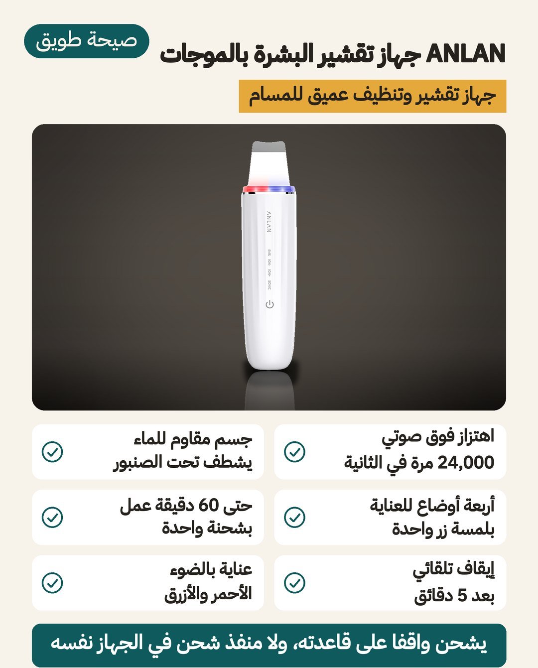 جهاز ANLAN لتقشير البشرة بالموجات فوق الصوتية: مقاومة ماء IPX7 وذبذبات 24 كيلوهرتز وأربعة أوضاع بزر لمس واحد