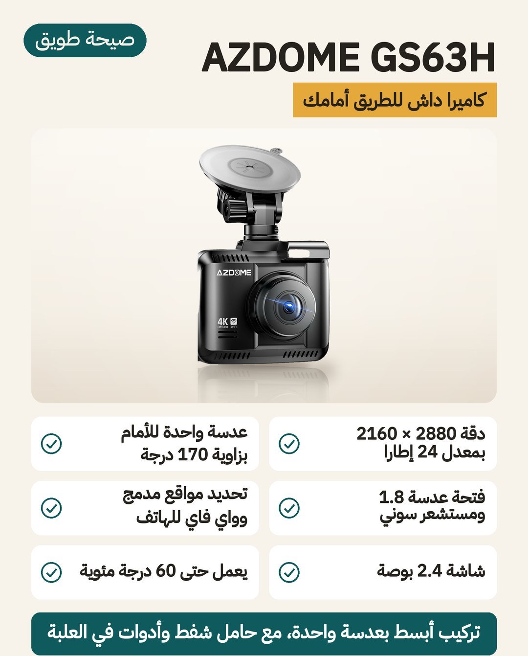 كاميرا داش كام AZDOME GS63H: عدسة أمامية 170° وفتحة F/1.8 ومستشعر Sony IMX335 ونظام تحديد مواقع مدمج
