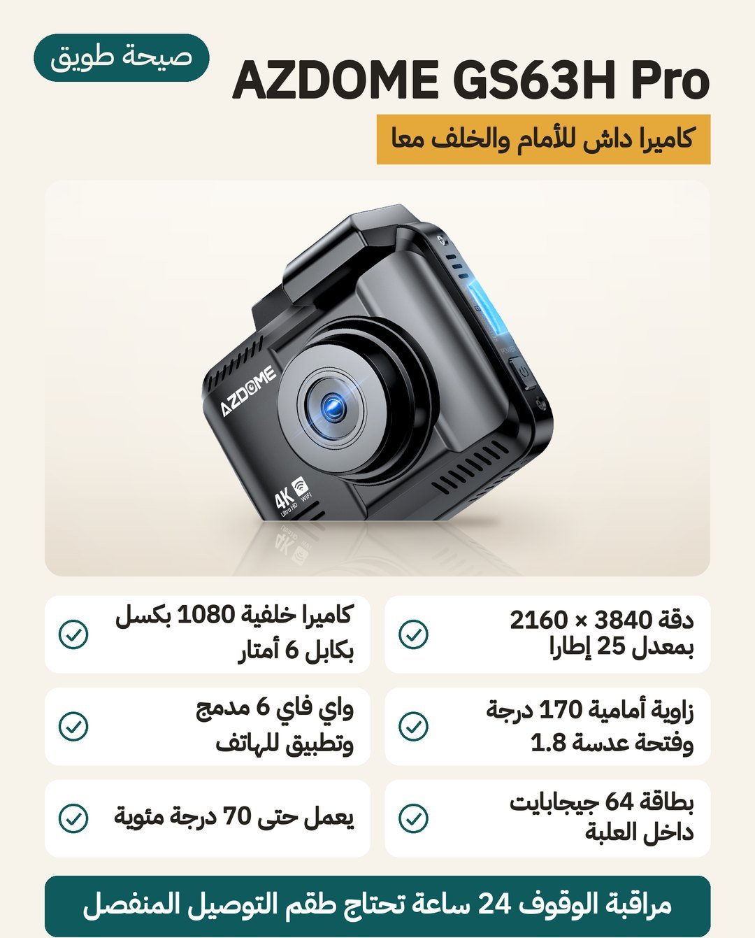 كاميرا داش كام AZDOME GS63H Pro: كاميرا خلفية 1080p في العلبة وواي فاي 6 ومنفذ USB-C