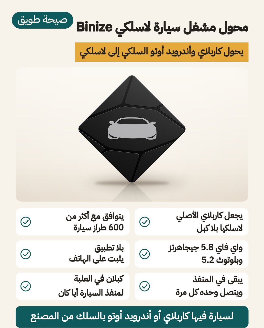 محول Binize اللاسلكي لكاربلاي وأندرويد أوتو: واي فاي 5.8 جيجاهرتز وبلوتوث 5.2 ويعمل دون تطبيق