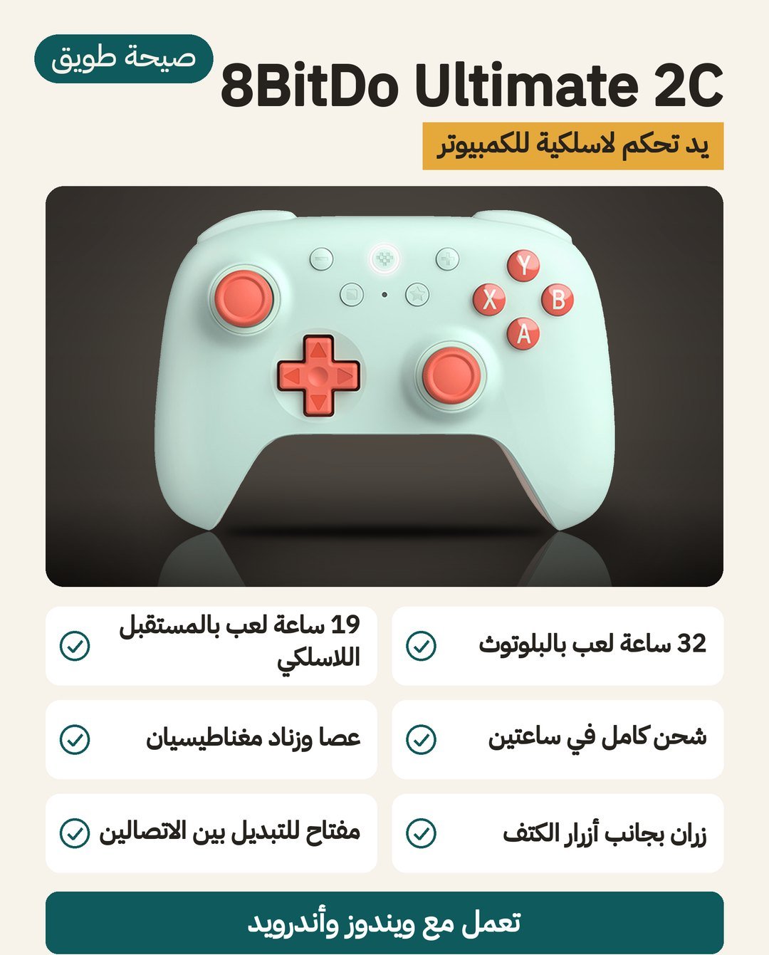 يد التحكم 8BitDo Ultimate 2C: بطارية 32 ساعة بالبلوتوث و19 ساعة بالمستقبِل، وزران بجانب أزرار الكتف