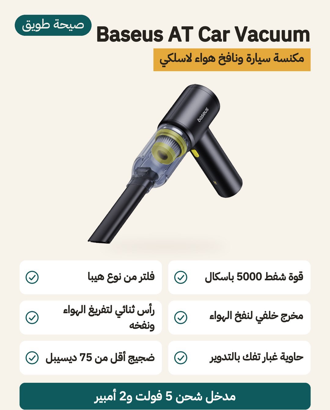 مكنسة السيارة Baseus AT: قبضة مسدس وفلتر HEPA وفوهة نفخ وفوهة 2 في 1