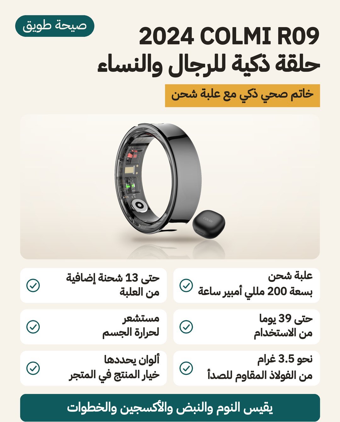 الخاتم الذكي COLMI R09: نحو 3.5 غرام من الفولاذ المقاوم للصدأ وعلبة شحن 200 مللي أمبير ساعة ومستشعر حرارة الجسم