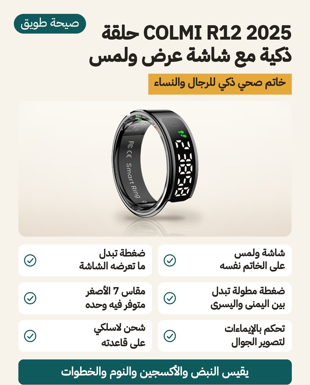 الخاتم الذكي COLMI R12: شاشة ومنطقة لمس على الخاتم ومقاومة IP68 و 5ATM وشحن لاسلكي