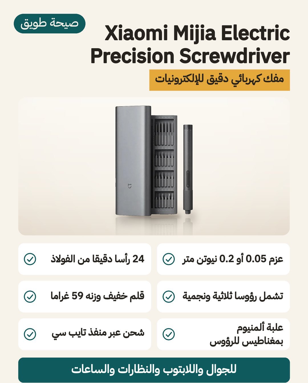 مفك Xiaomi Mijia Precision الدقيق: عزم 0.05 و 0.2 نيوتن متر و24 رأسًا دقيقًا وعلبة ألمنيوم