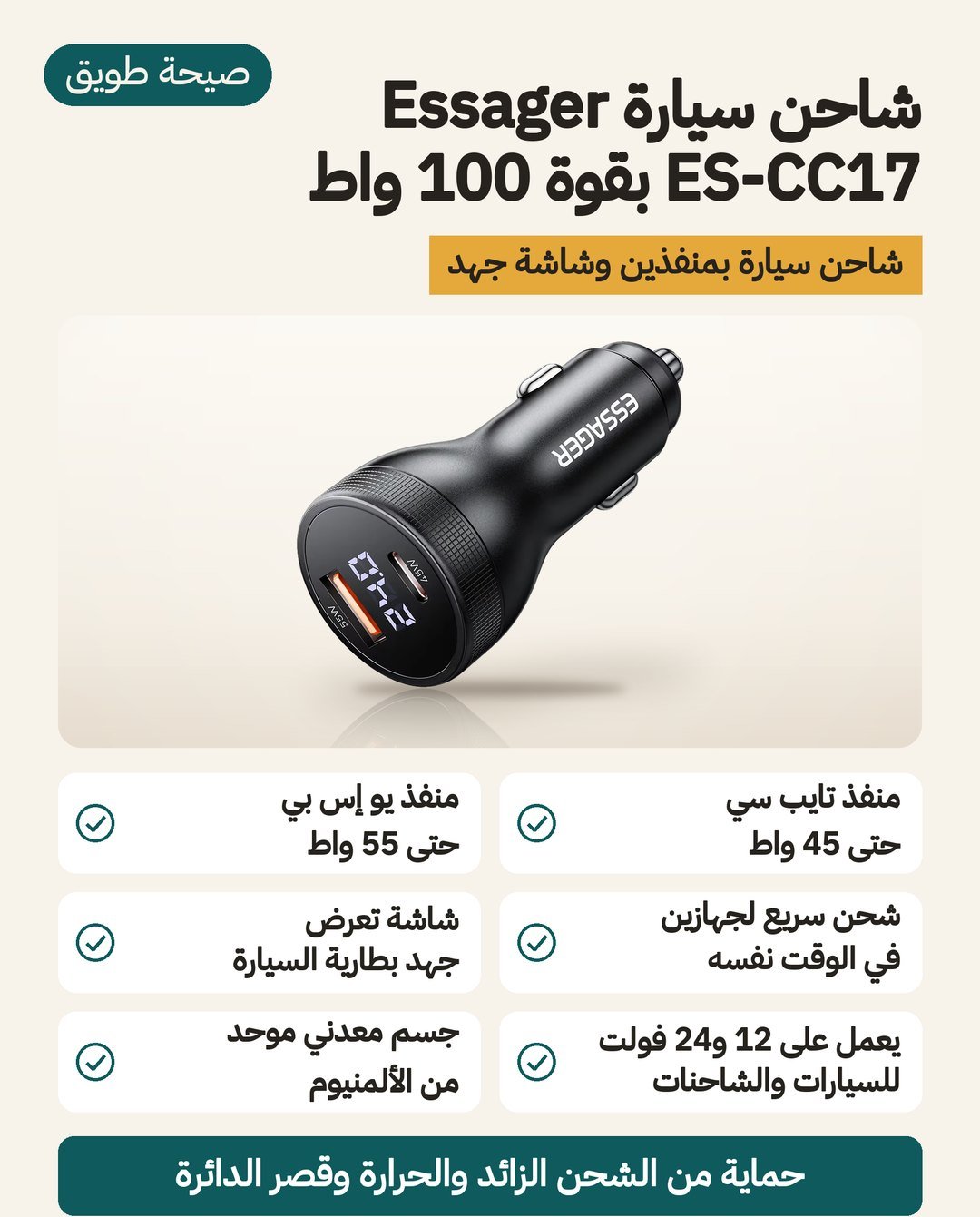 شاحن سيارة Essager ES-CC17: منفذ USB-C حتى 45 واط ومنفذ USB-A حتى 55 واط وشاشة تعرض الجهد وجسم معدني