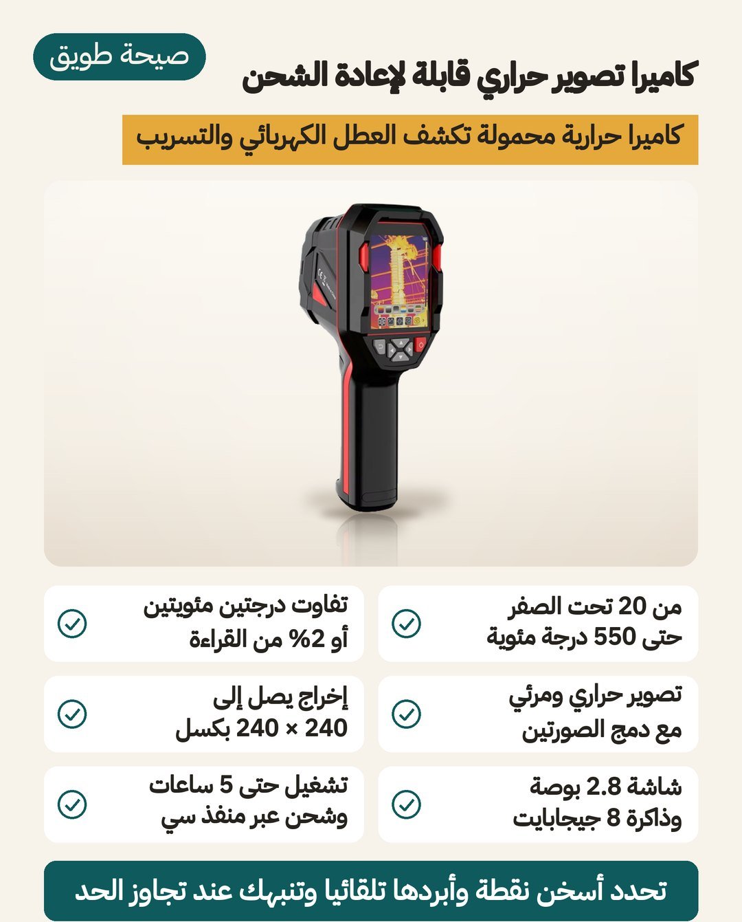 كاميرا تصوير حراري HABOTEST HT821A: مدى من 20 تحت الصفر إلى 550 درجة مئوية، عدستان حرارية ومرئية، شاشة 2.8 إنش وذاكرة 8 غيغابايت