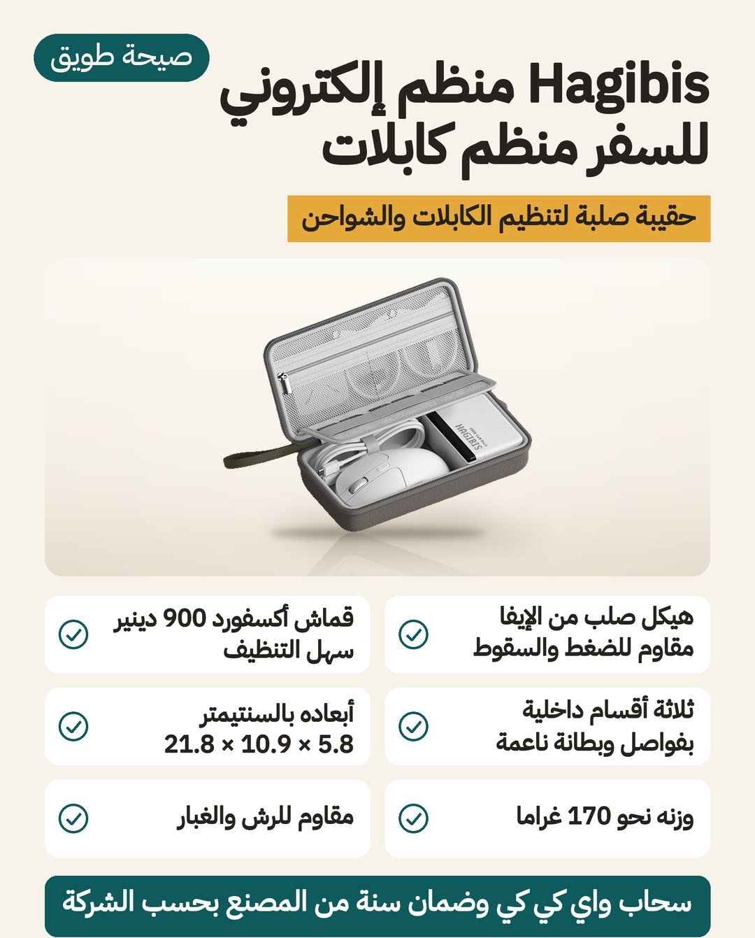 حقيبة Hagibis DPB02 لتنظيم الإلكترونيات: قوقعة EVA صلبة يكسوها قماش أكسفورد 900D وثلاثة أقسام ببطانة ناعمة ووزن نحو 170 غرامًا