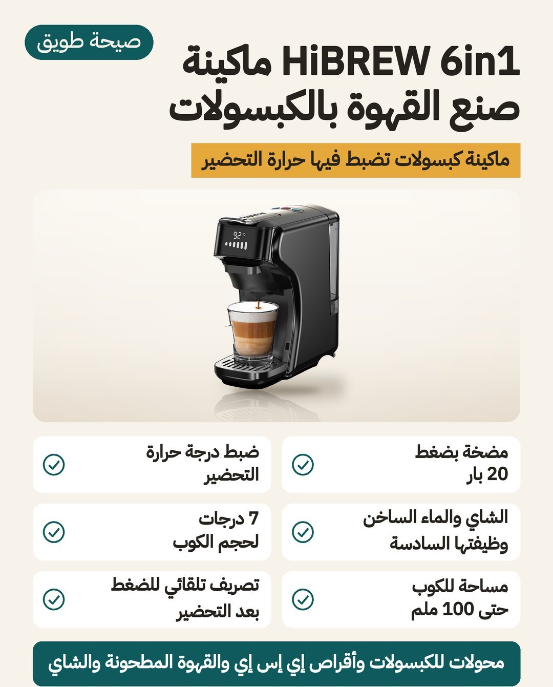 ماكينة قهوة كبسولات HiBREW H1B: ضبط حرارة التحضير بتحكم PID وضغط 20 بار ووظيفة للشاي والماء الساخن