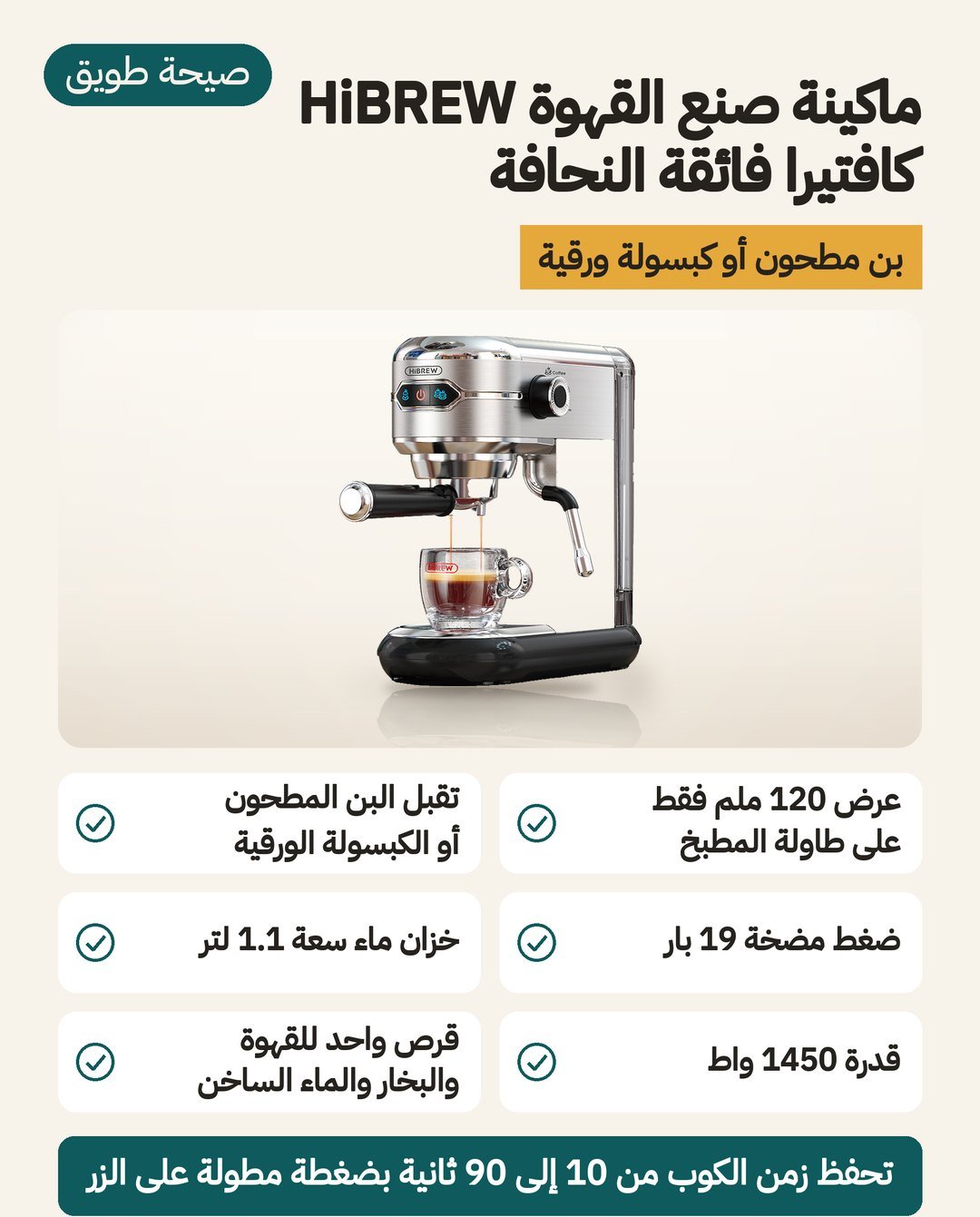 ماكينة قهوة HiBREW H11 فائقة النحافة: عرض 120 ملم وخزان 1.1 لتر وتقبل البنّ المطحون أو كبسولة ESE الورقية