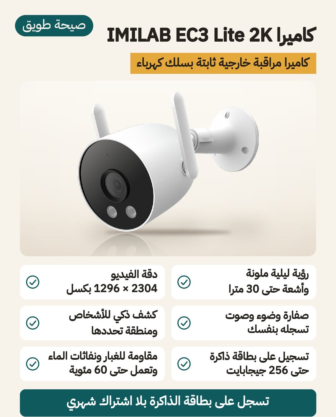 كاميرا مراقبة خارجية IMILAB EC3 Lite بدقة 2K: رؤية ليلية ملوّنة وأشعة حتى 30 مترًا وصفارة وضوء ومقاومة IP66