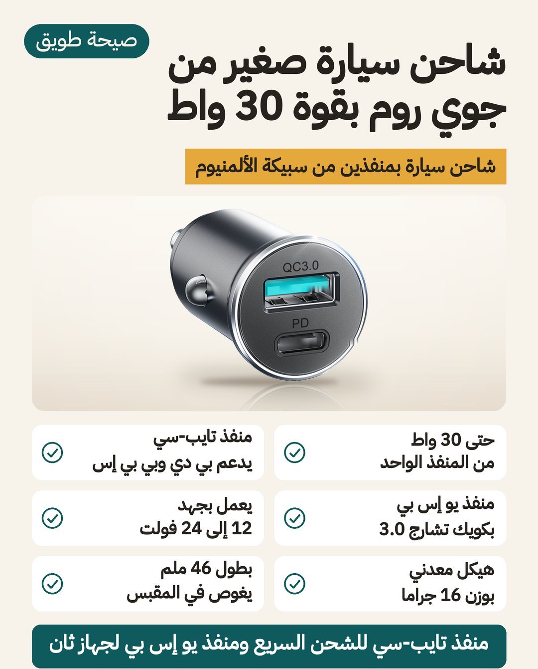 شاحن سيارة صغير من جوي روم بقوة 30 واط: منفذ USB-C بمواصفة PD ومنفذ USB-A بمواصفة QC 3.0 وهيكل سبيكة ألمنيوم مقاسه 24 × 24 × 46 ملم