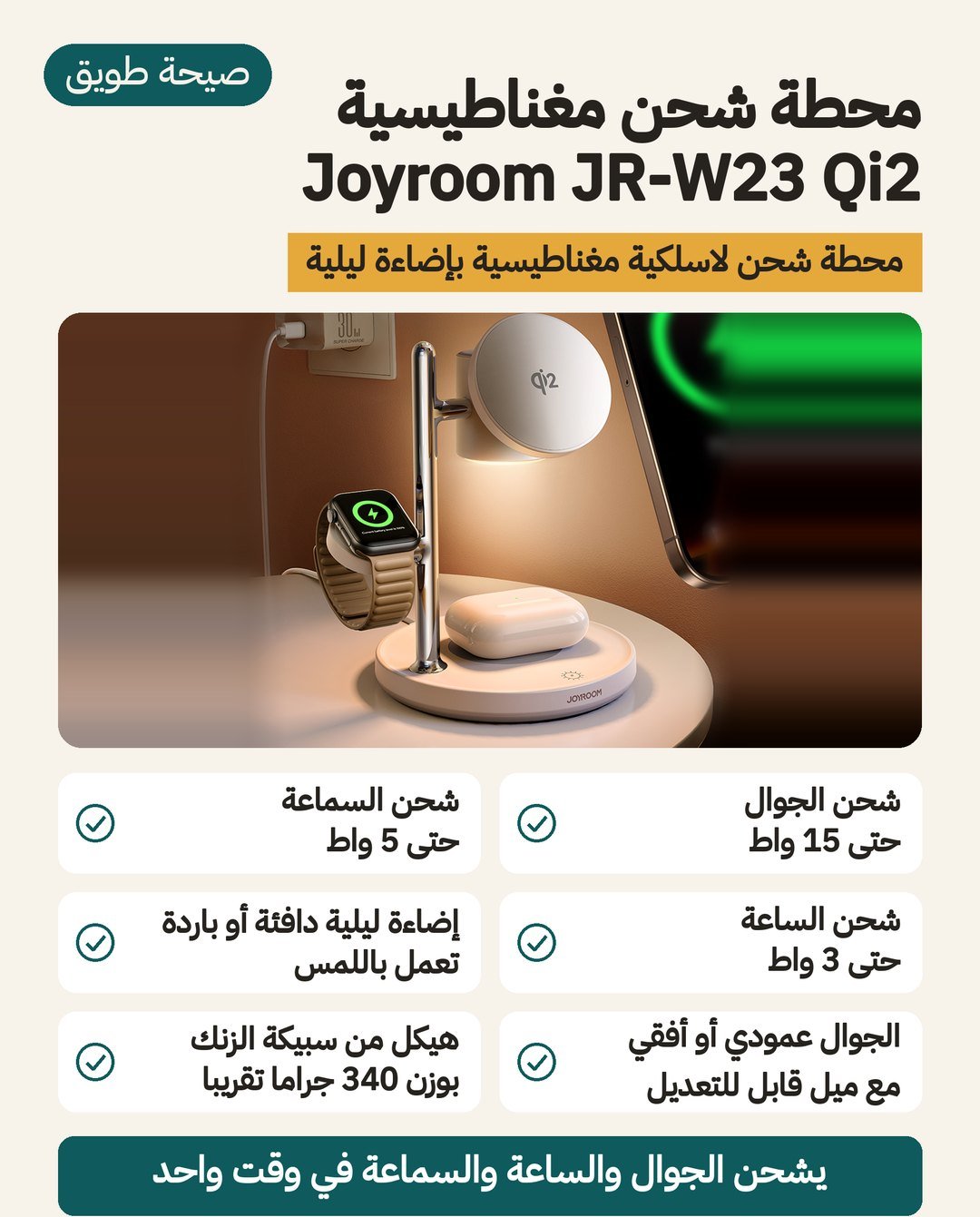 محطة شحن Joyroom JR-W23 Qi2: شحن مغناطيسي حتى 15 واط للجوال، وموضعان للساعة والسماعة، وإضاءة ليلية باللمس في هيكل من سبيكة الزنك
