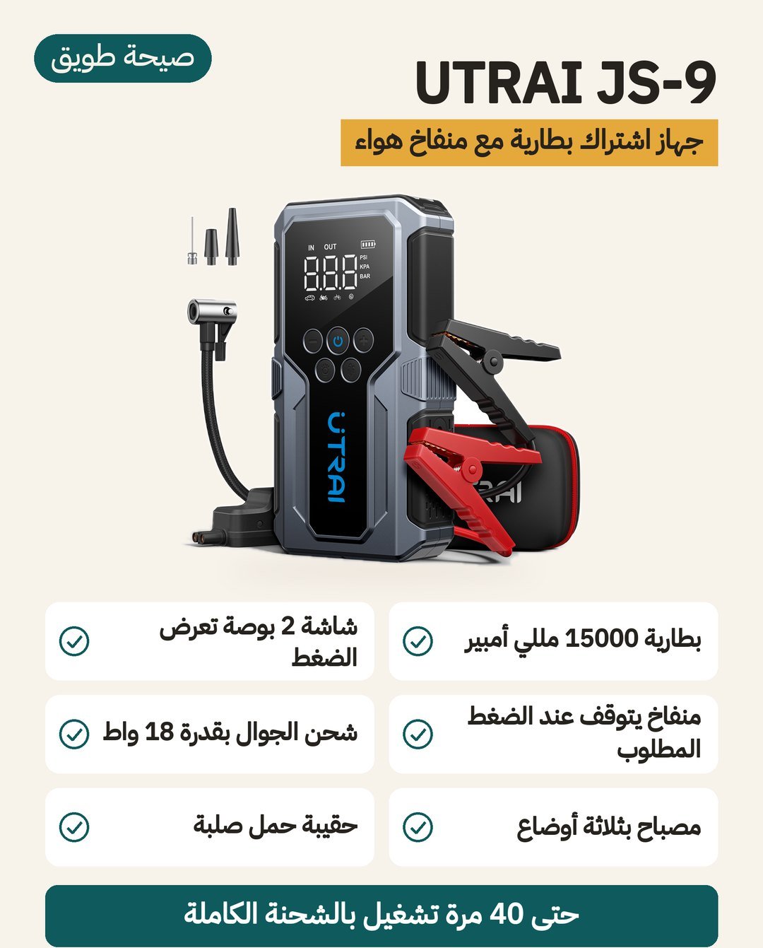 جهاز اشتراك بطارية السيارة UTRAI JS-9: بطارية 15000 مللي أمبير وشاشة 2 بوصة وحقيبة EVA صلبة
