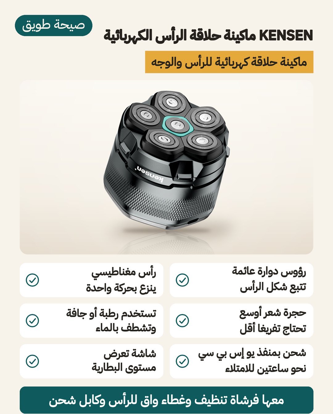 ماكينة حلاقة الرأس KENSEN الكهربائية: رؤوس دوّارة عائمة بستة اتجاهات ورأس مغناطيسي يُنزع للتنظيف ومقاومة ماء IPX6