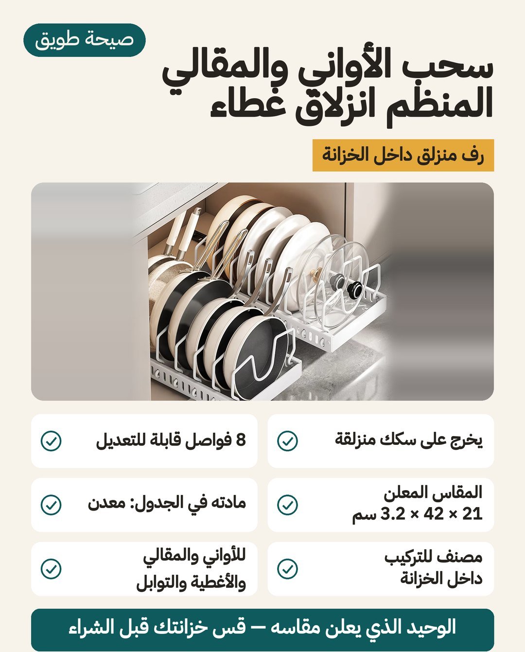 منظم القدور والمقالي المنزلق داخل الخزانة: 8 فواصل قابلة للتعديل ومقاس 21 × 42 × 3.2 سم على مجارٍ منزلقة