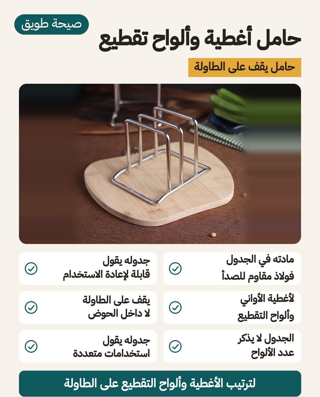 حامل أغطية أواني وألواح تقطيع من الفولاذ المقاوم للصدأ يقف على طاولة المطبخ