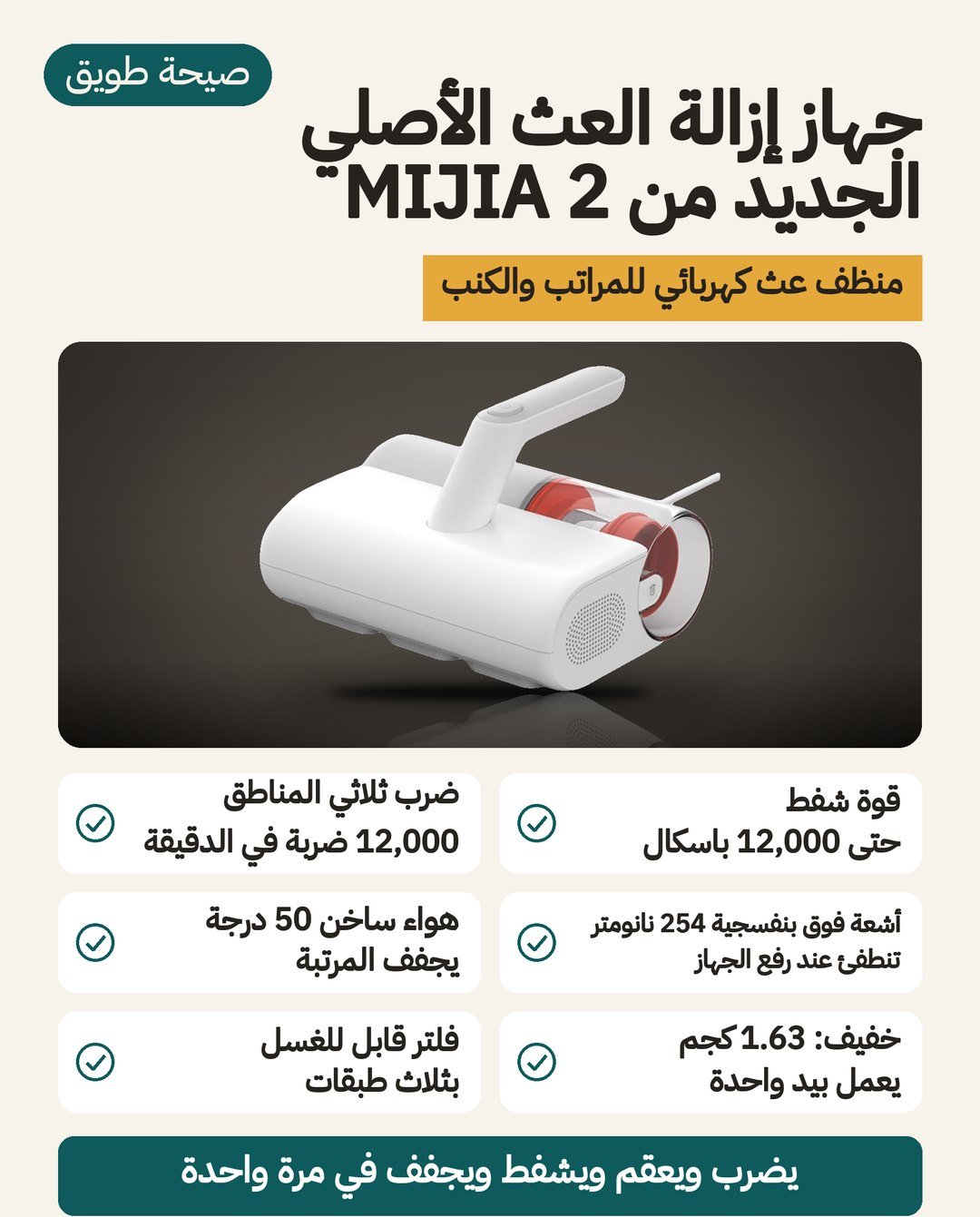 جهاز Mijia 2 لإزالة العث من شاومي: نفض على ثلاث مناطق وأشعة فوق بنفسجية وشفط حتى 12000 باسكال وهواء ساخن 50 درجة