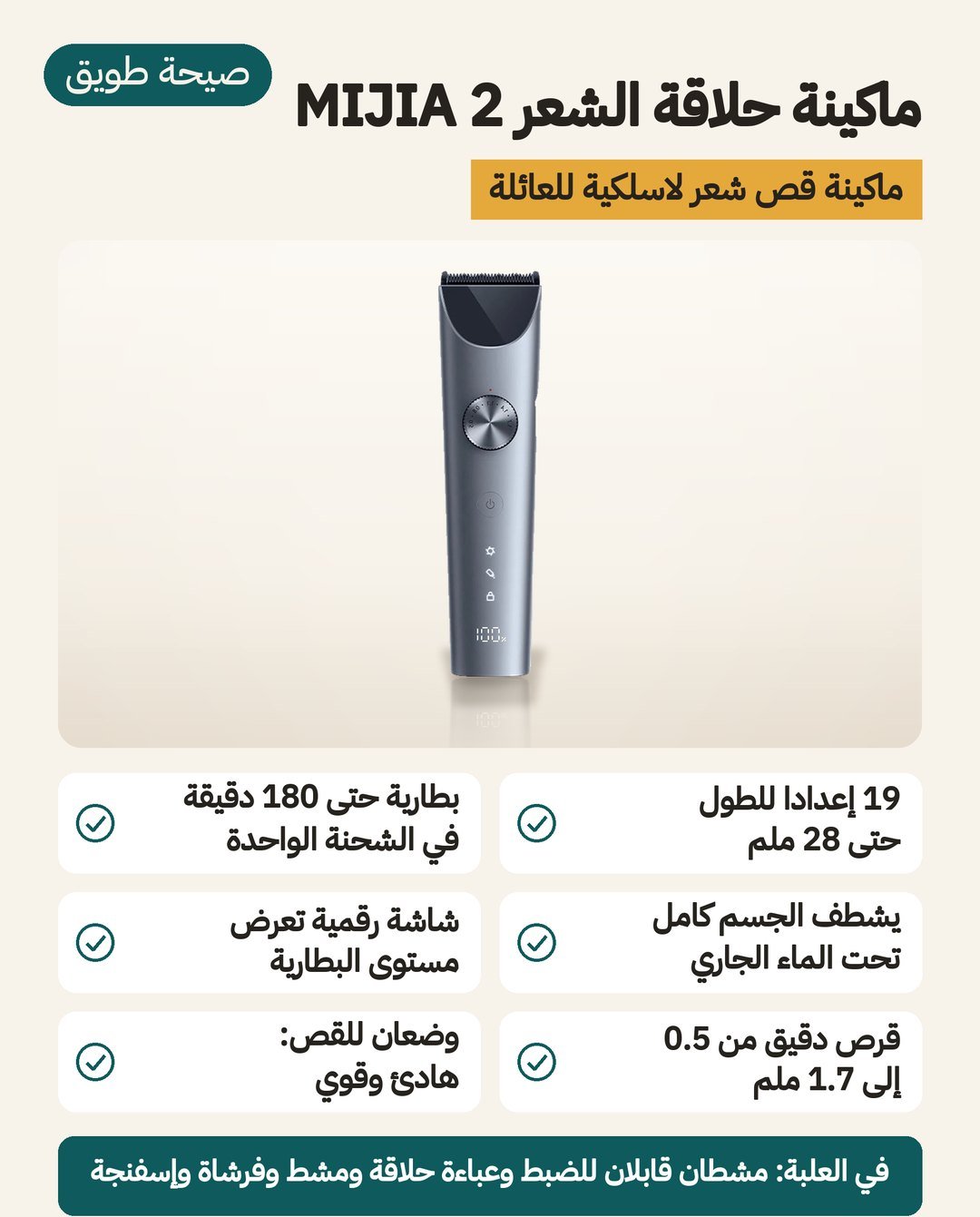 ماكينة حلاقة الشعر MIJIA 2: 19 إعدادًا للطول حتى 28 ملم وتشغيل حتى 180 دقيقة وجسم كامل بتصنيف IPX7