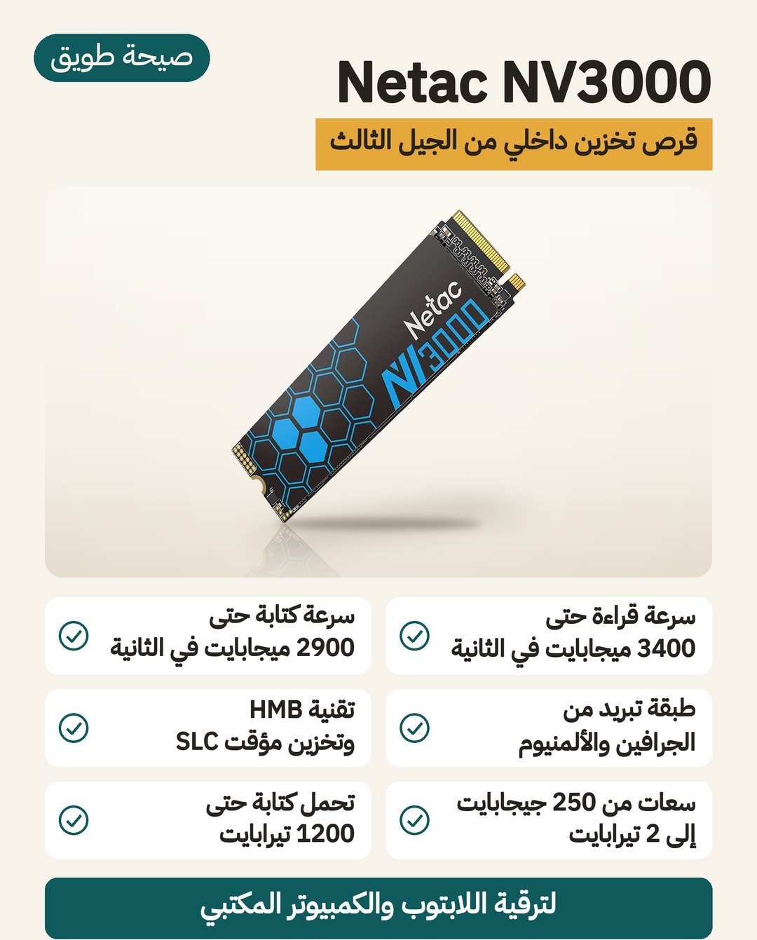 هارد Netac NV3000 من نوع NVMe: الجيل الثالث PCIe 3.0 وسماكة نحو 2.9 ملم وطبقة تبريد من الجرافين والألمنيوم