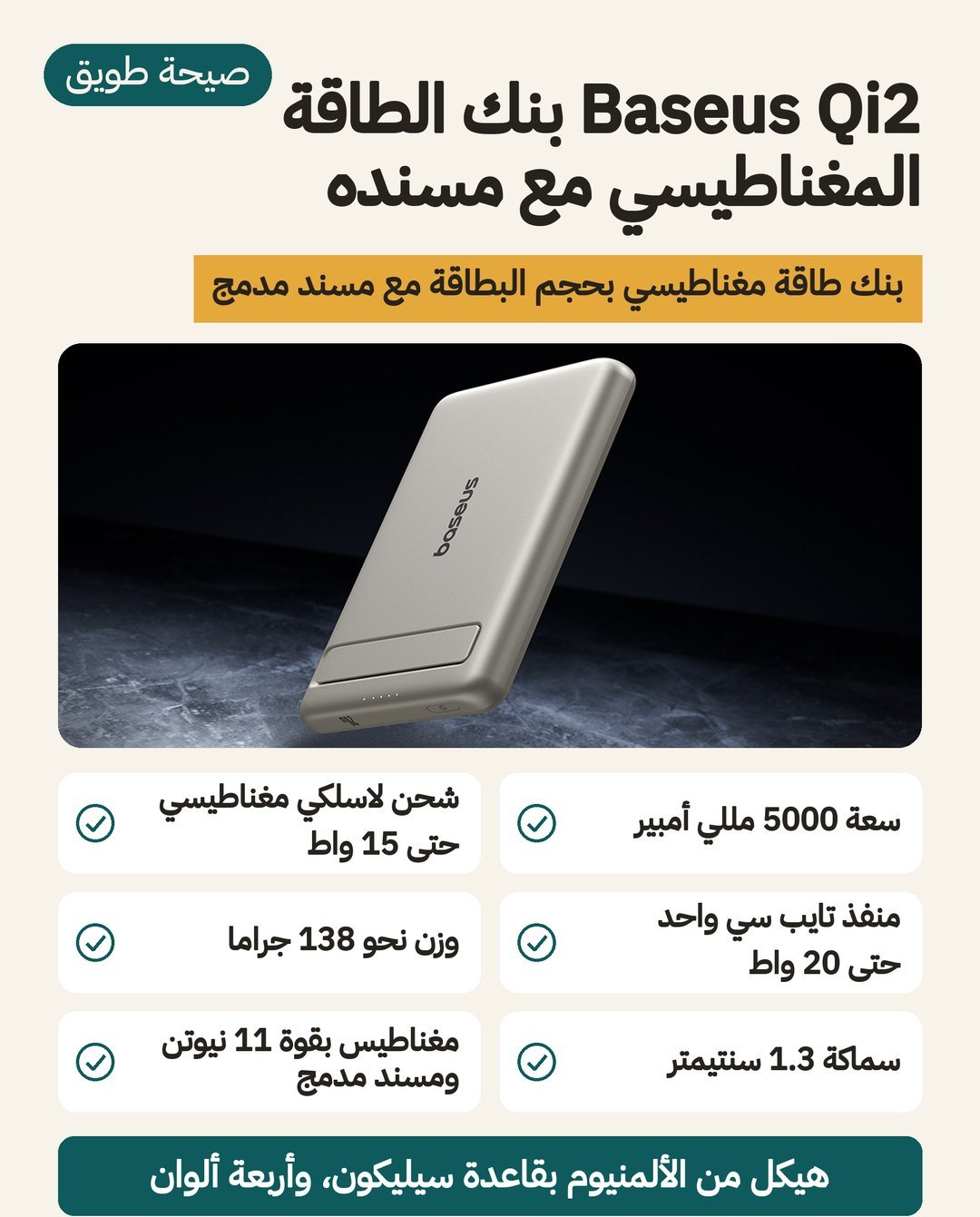 باور بانك Baseus Qi2 المغناطيسي: 5000 مللي أمبير وشحن لاسلكي حتى 15 واط ومغناطيس 11 نيوتن ومسند مدمج