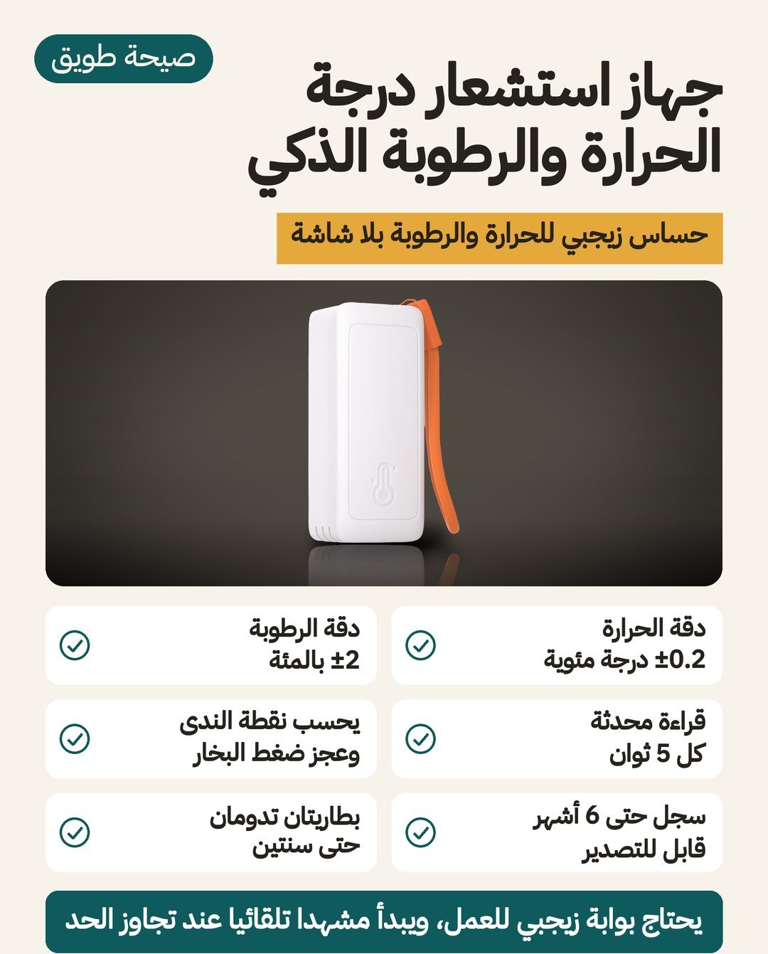 حساس الحرارة والرطوبة SONOFF SNZB-02B: دقة ±0.2 درجة مئوية و ±2% رطوبة، وحساب نقطة الندى، وحجم 66.3 × 27.8 × 20 ملم
