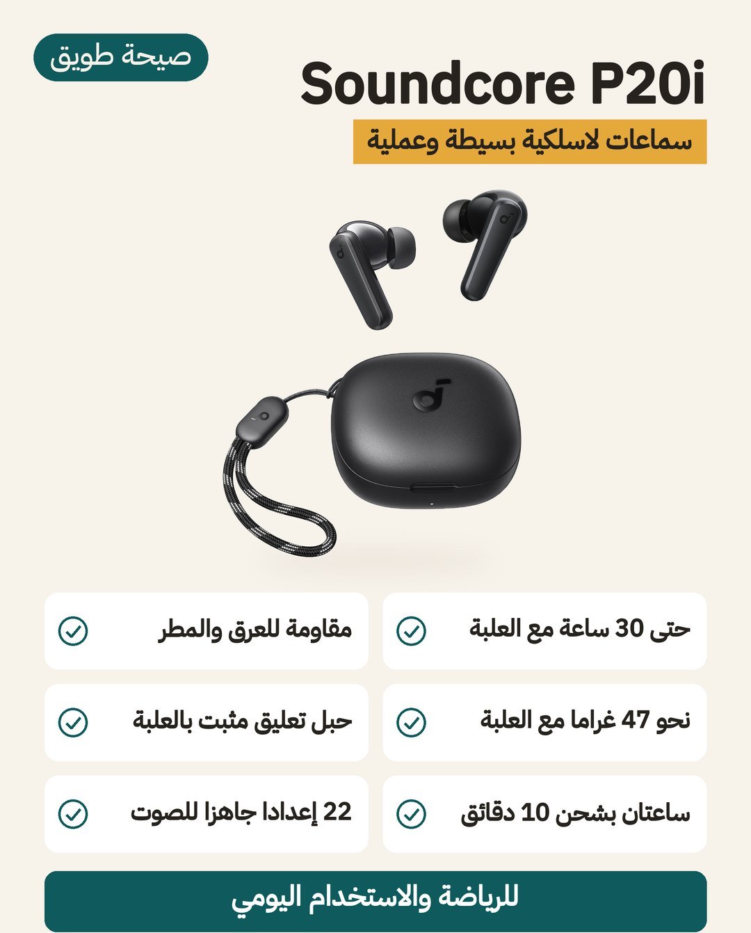 سماعة Soundcore P20i: مقاومة IPX5 للماء و30 ساعة مع العلبة وعلبة بحبل تعليق