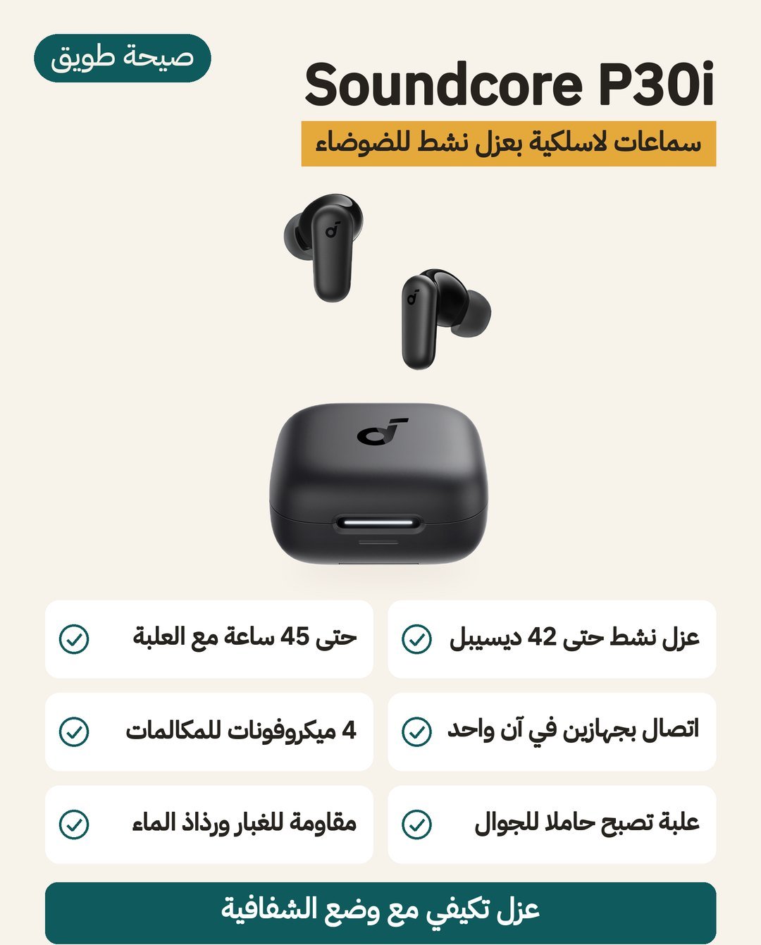 سماعة Soundcore P30i: عزل ضوضاء نشط حتى 42 ديسيبل و45 ساعة مع العلبة وعلبة تتحول إلى حامل للجوال