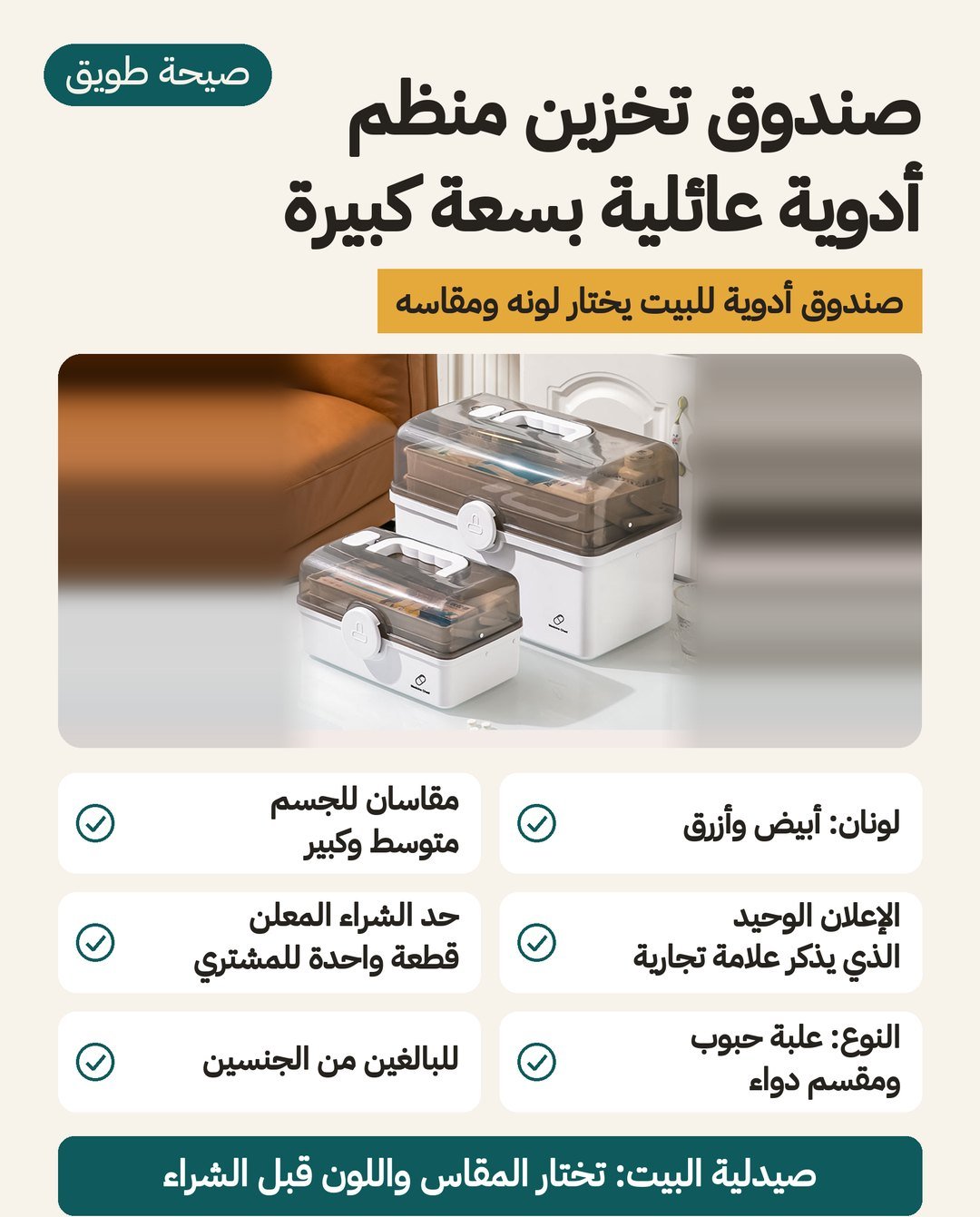 صندوق أدوية عائلي: خيارات أبيض وأزرق بحجمي M و L، وإعلانه يذكر علامة MARFLY
