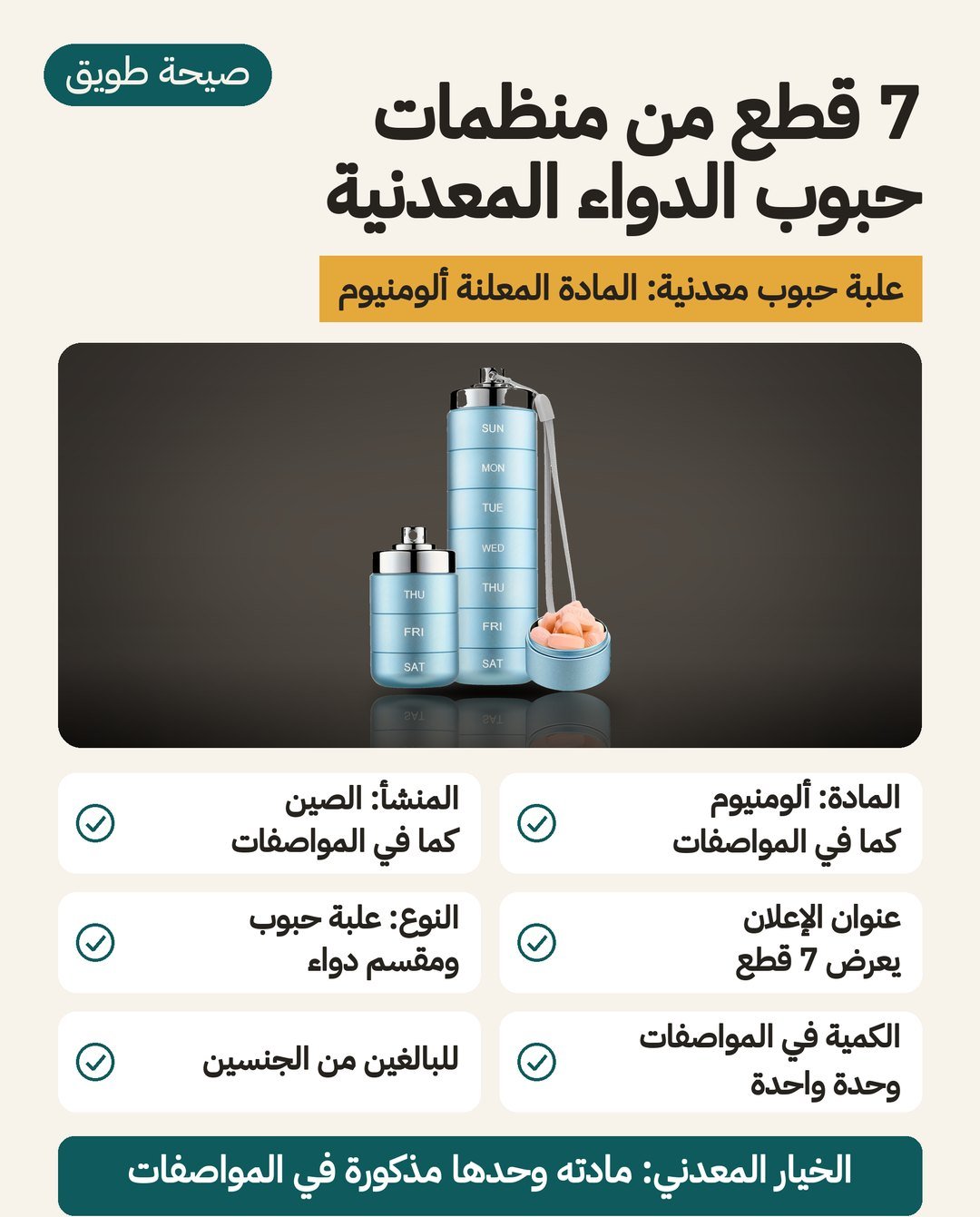 علبة أدوية معدنية من الألومنيوم: المادة المعلنة في مواصفات الإعلان ألومنيوم وخيار اللون MULTI