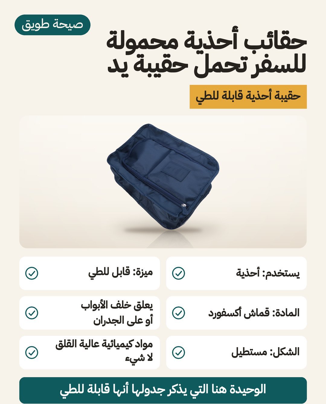حقيبة الأحذية القابلة للطي للسفر: قماش أكسفورد، شكل مستطيل، وتُعلَّق خلف الباب
