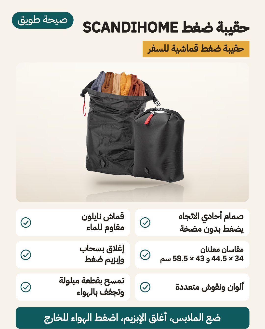 حقيبة ضغط SCANDIHOME القماشية للسفر: قماش نايلون مقاوم للماء وصمام أحادي الاتجاه ومقاسان معلنان