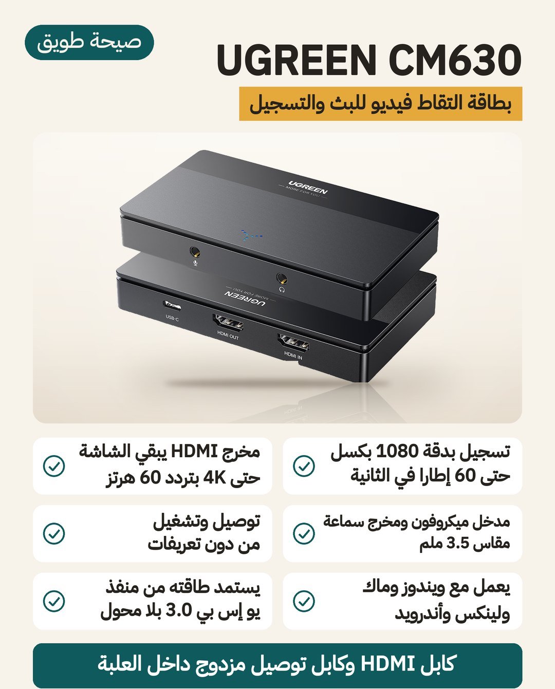 بطاقة التقاط الفيديو UGREEN CM630: مدخل HDMI ومنفذ تمرير حتى 4K بستين هرتز وتسجيل حتى 1080p بستين إطارًا ومقبسا صوت