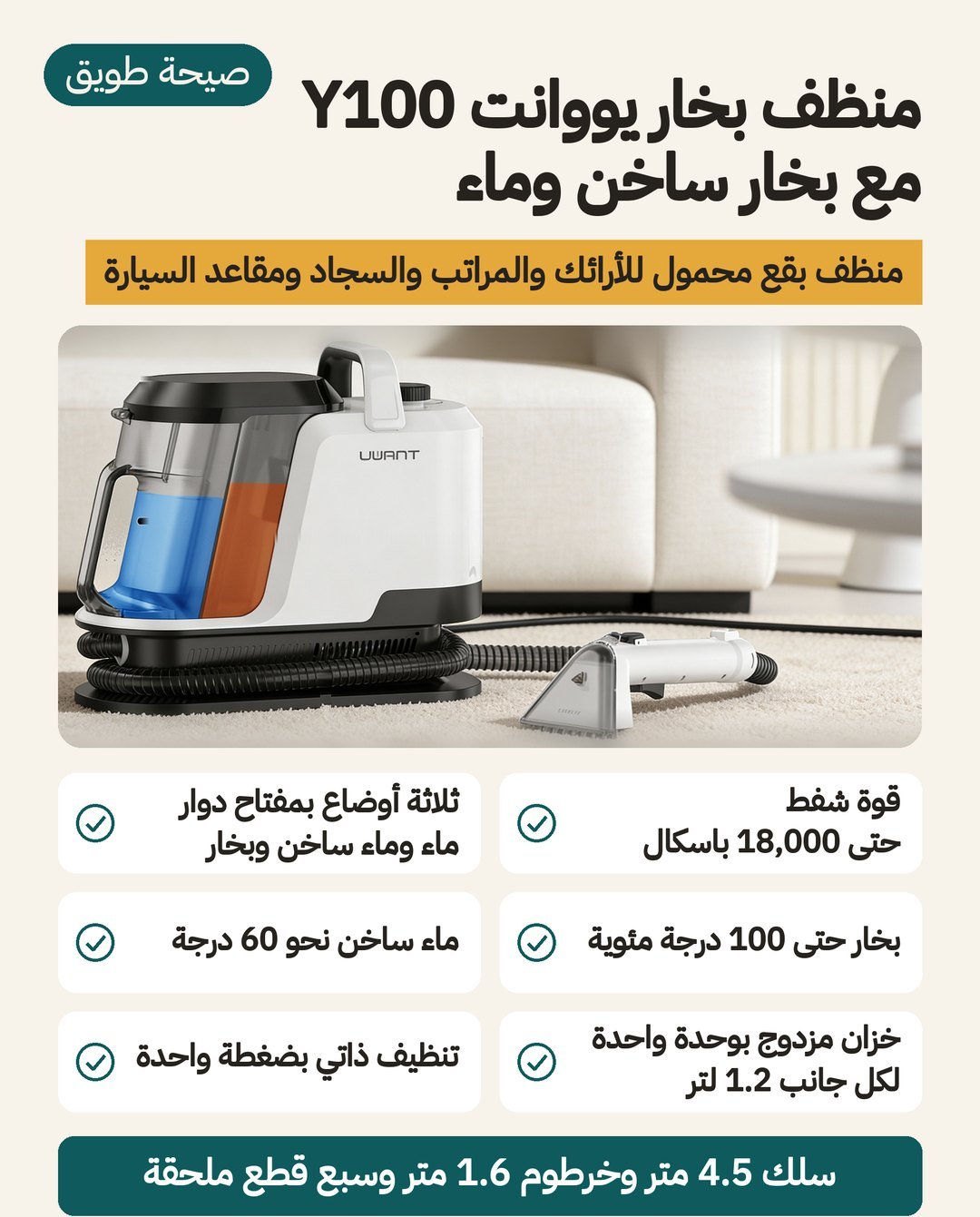 منظف بخار يووانت Y100: ثلاثة أوضاع بمفتاح دوّار وشفط حتى 18000 باسكال وخزان 2 في 1 بسعة 1.2 لتر