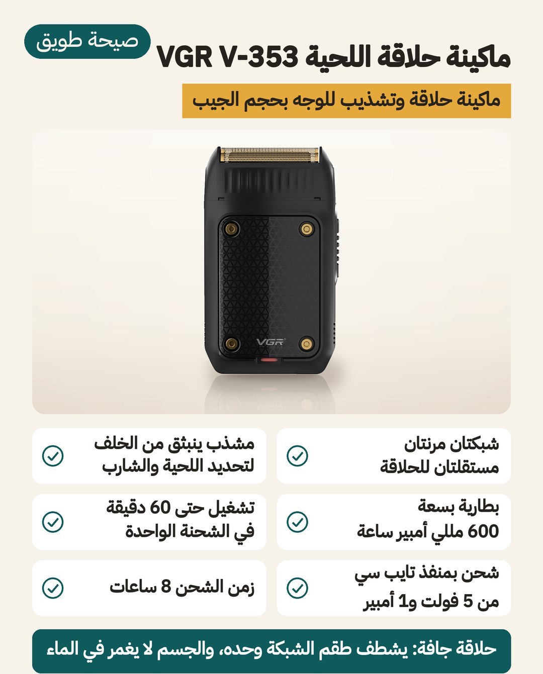 ماكينة حلاقة اللحية VGR V-353: شبكتان مرنتان مستقلتان، وماكينة تشذيب منبثقة لخط اللحية، وشحن بمنفذ Type-C