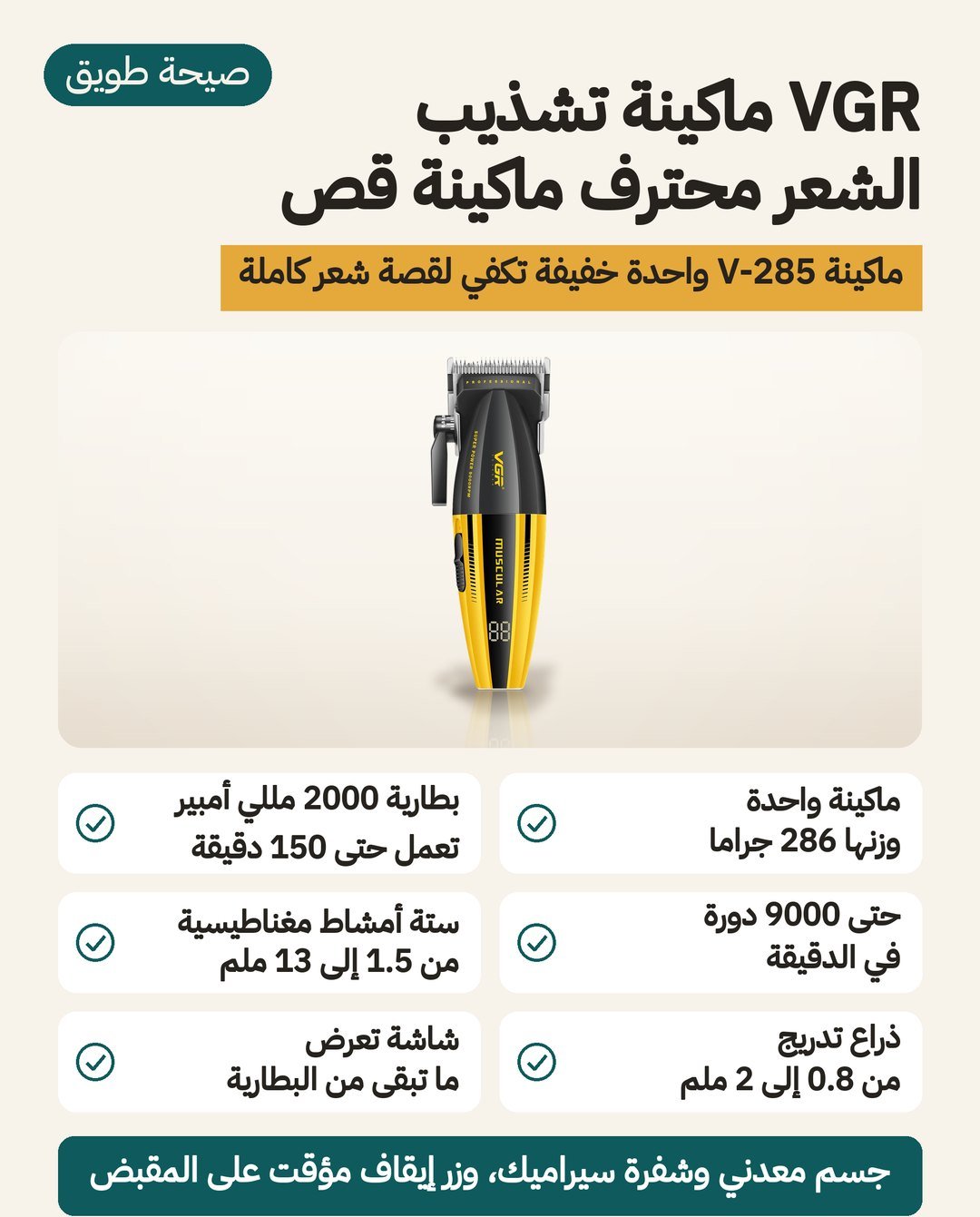ماكينة قص الشعر VGR V-285: وزن معلن 286 غرامًا وستة أمشاط مغناطيسية حتى 13 ملم وشاشة LED للبطارية