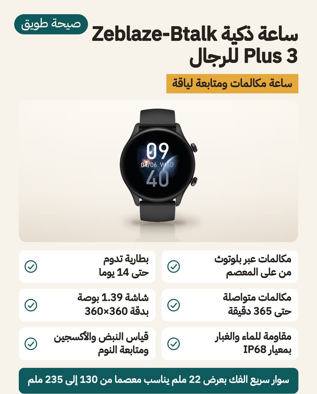 ساعة Zeblaze Btalk 3 Plus: شاشة 1.39 إنش بدقة 360 × 360 بكسل، مكالمات بلوتوث، وبطارية تصل إلى 14 يومًا