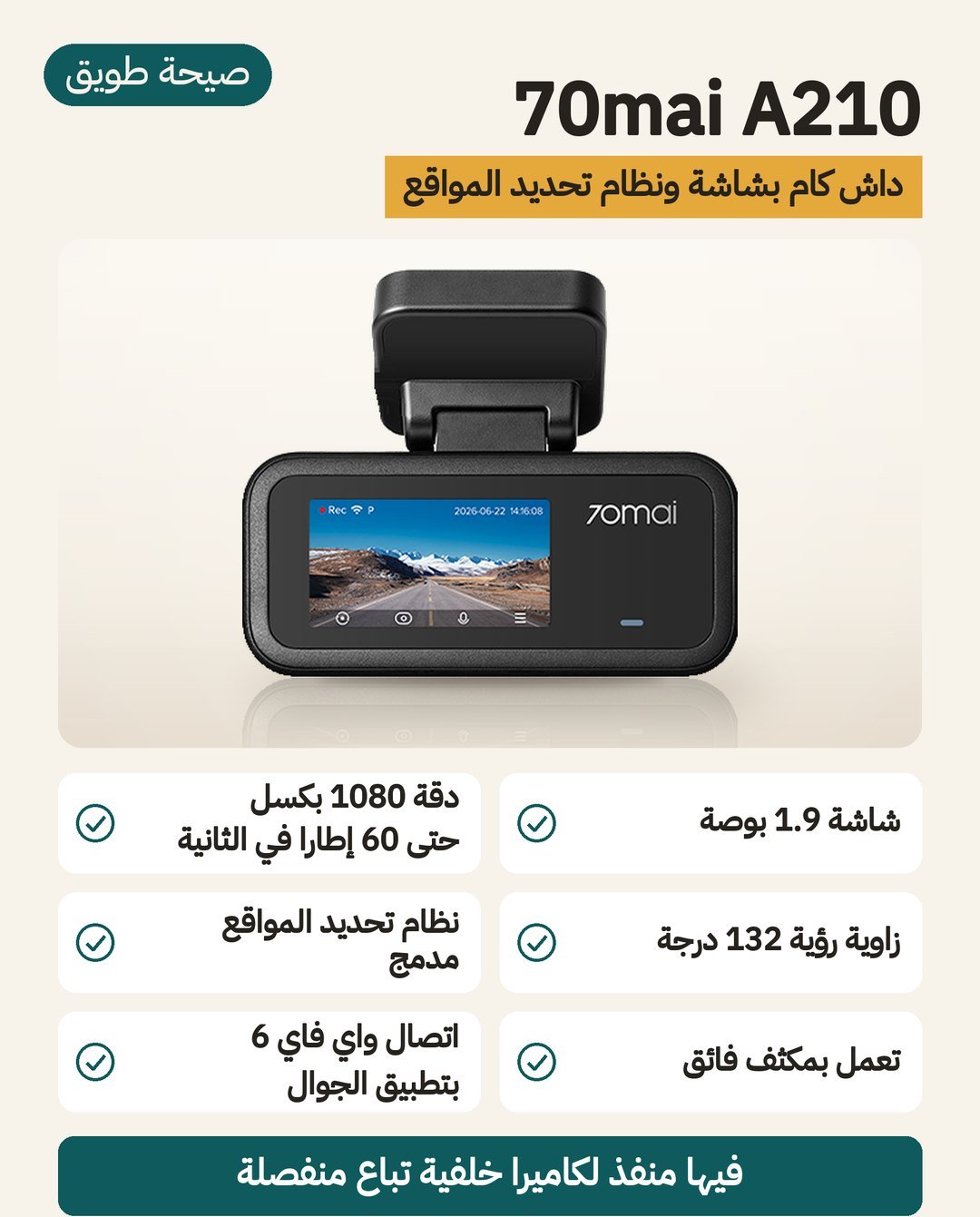 داش كام 70mai A210: شاشة 1.9 بوصة، و GPS مدمج، ومنفذ لكاميرا خلفية