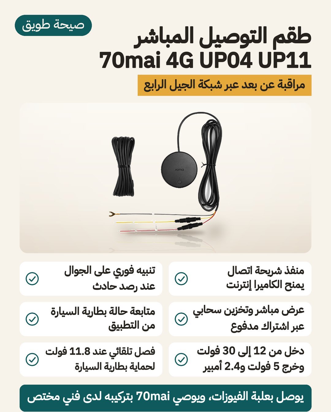 طقم التوصيل المباشر 70mai UP04 بشريحة 4G: منفذ شريحة ومخرج 5 فولت و 2.4 أمبير وثلاثة أسلاك لعلبة الفيوزات