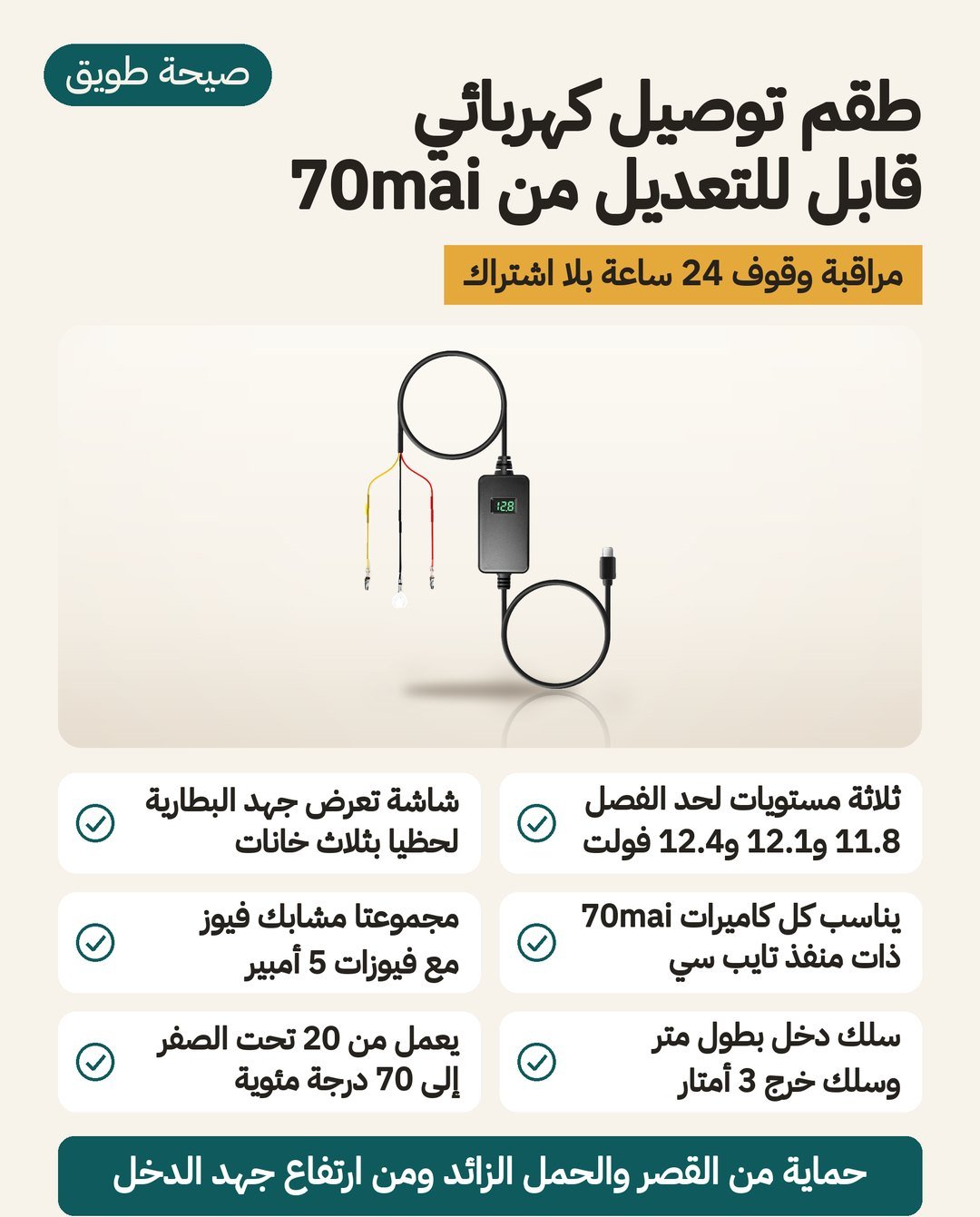 طقم التوصيل المباشر 70mai UP03 و UP06 بمنفذ Type-C: ثلاث درجات لحد الفصل وشاشة جهد البطارية ومشابك فيوزات