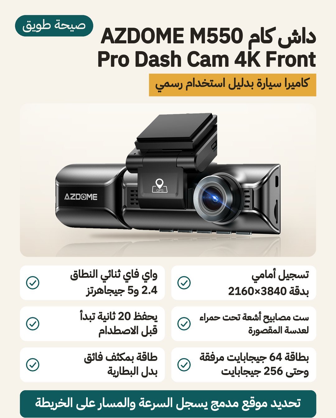 داش كام AZDOME M550 Pro: 4K أمامية وواي فاي مزدوج 2.4 و 5 جيجاهرتز وست لمبات أشعة تحت الحمراء لعدسة المقصورة