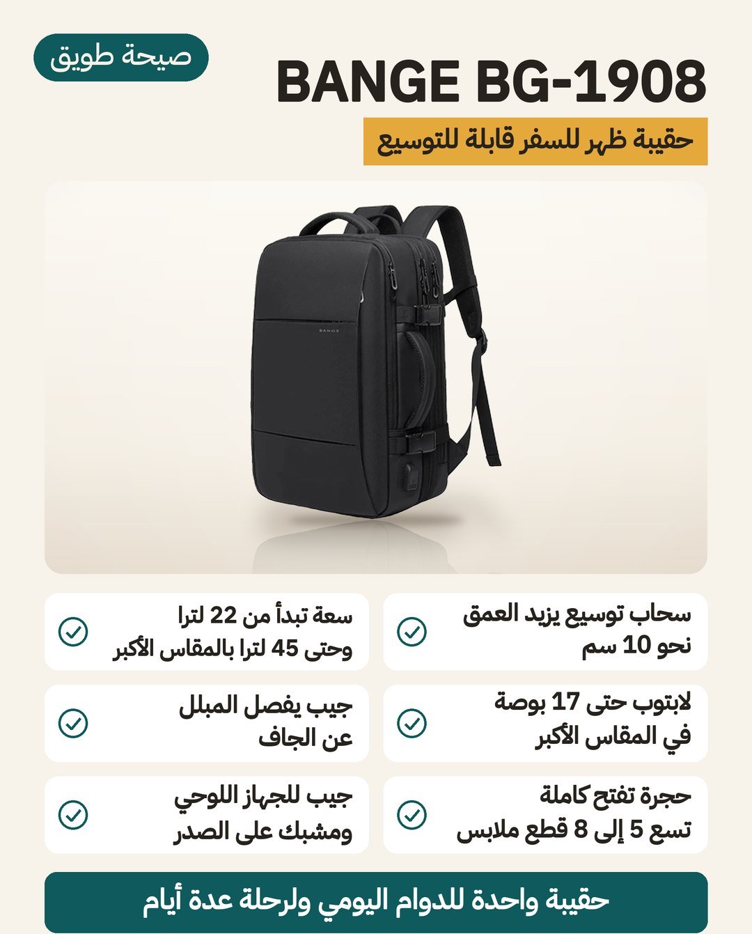حقيبة الظهر BANGE BG-1908 القابلة للتوسيع: سحّاب يزيد العمق نحو 10 سم، وجيب للمبلل والجاف، وحجرة رئيسية تُفتح كاملة