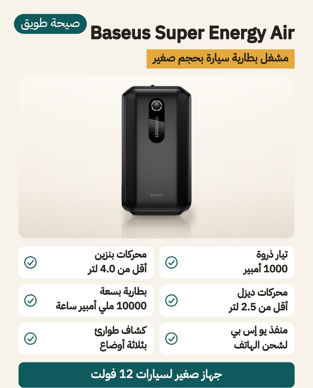 مشغل بطارية السيارة Baseus Super Energy Air: ذروة 1000 أمبير وبطارية 10000 مللي أمبير ساعة وكشاف LED بثلاثة أوضاع