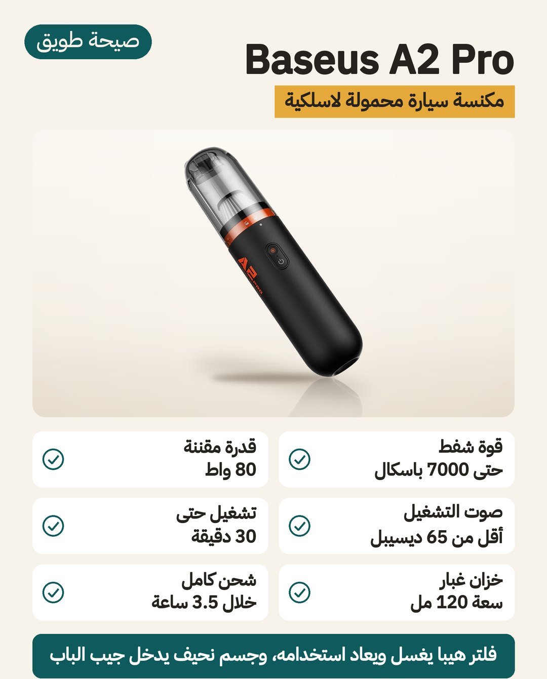 مكنسة Baseus A2 Pro الكهربائية للسيارة: شفط حتى 7000 باسكال وصوت أقل من 65 ديسيبل وخزان 120 مللترًا