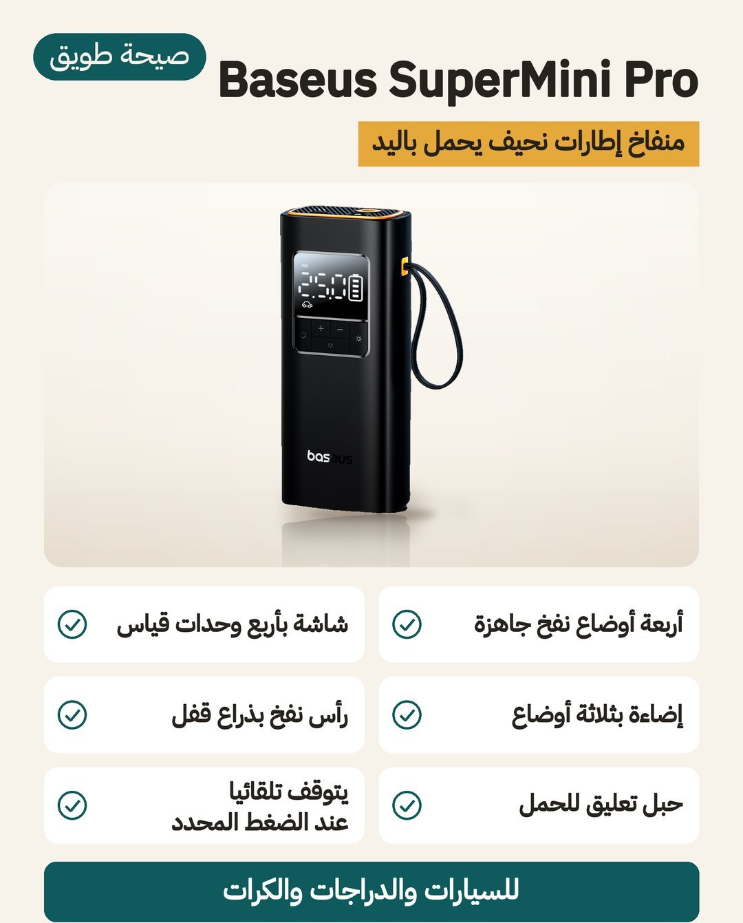 منفاخ Baseus SuperMini Pro اللاسلكي: عمود نحيف بحبل تعليق، أربعة أوضاع نفخ وثلاثة أوضاع إضاءة