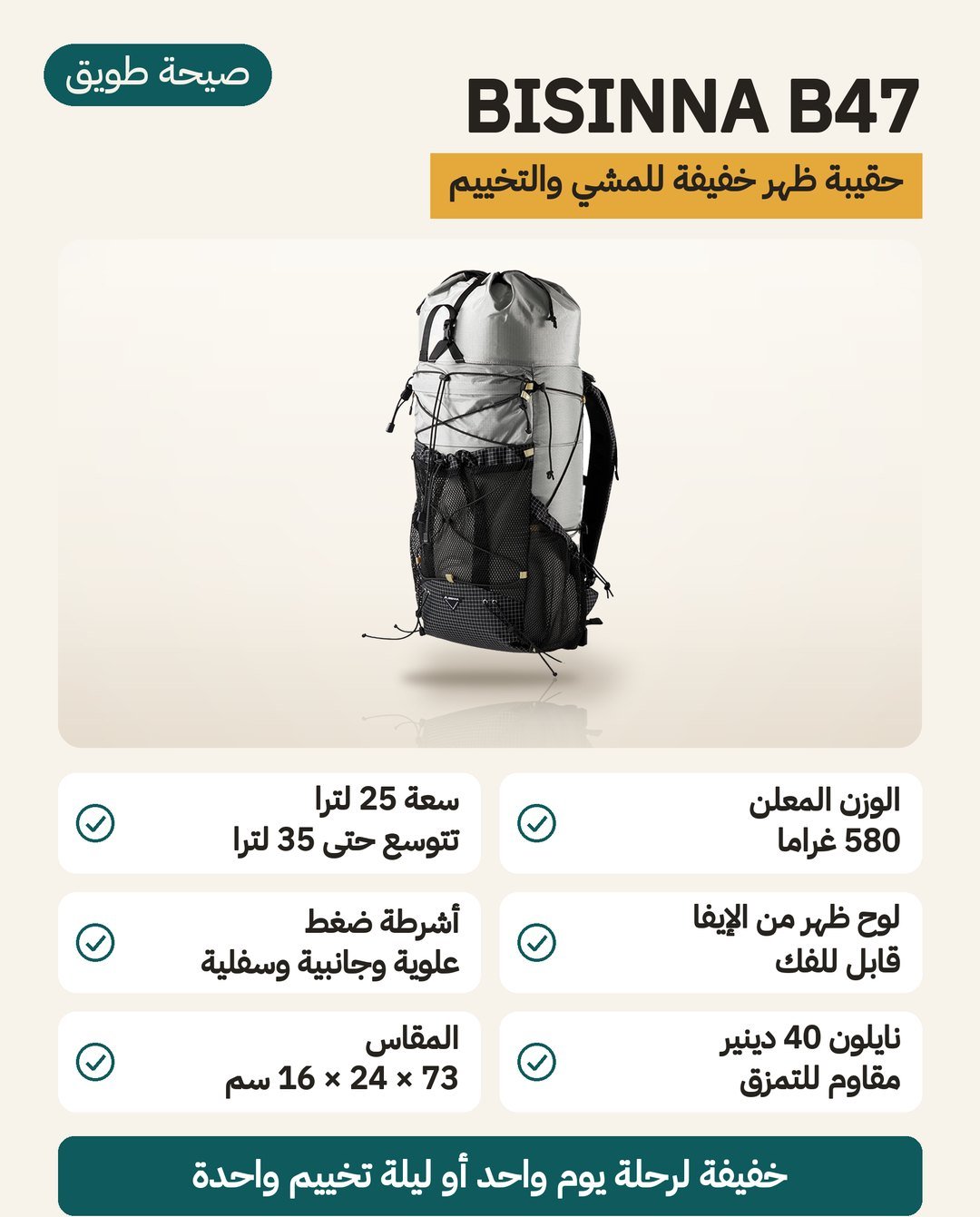 حقيبة ظهر BISINNA B47 للتخييم: 35 لترًا بوزن 580 غرامًا وأحزمة ضغط لتثبيت العدة ولوح ظهر يُنزع